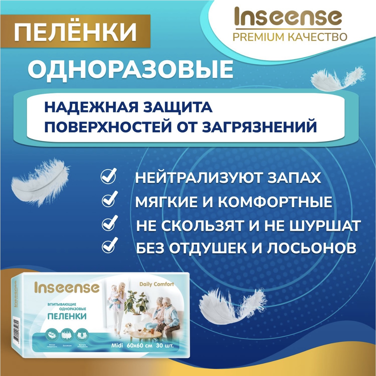 Пелёнки одноразовые INSEENSE 60х60 см 30 шт. - фото 2