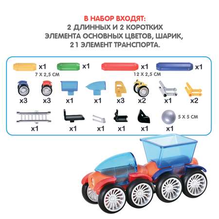 Конструктор Bondibon Bondimax Мощная техника 26дет магнитный