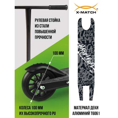 Трюковой самокат X-Match двухколесный