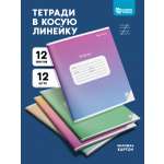 Тетрадь SCHOOLFORMAT косая линейка 12 шт.