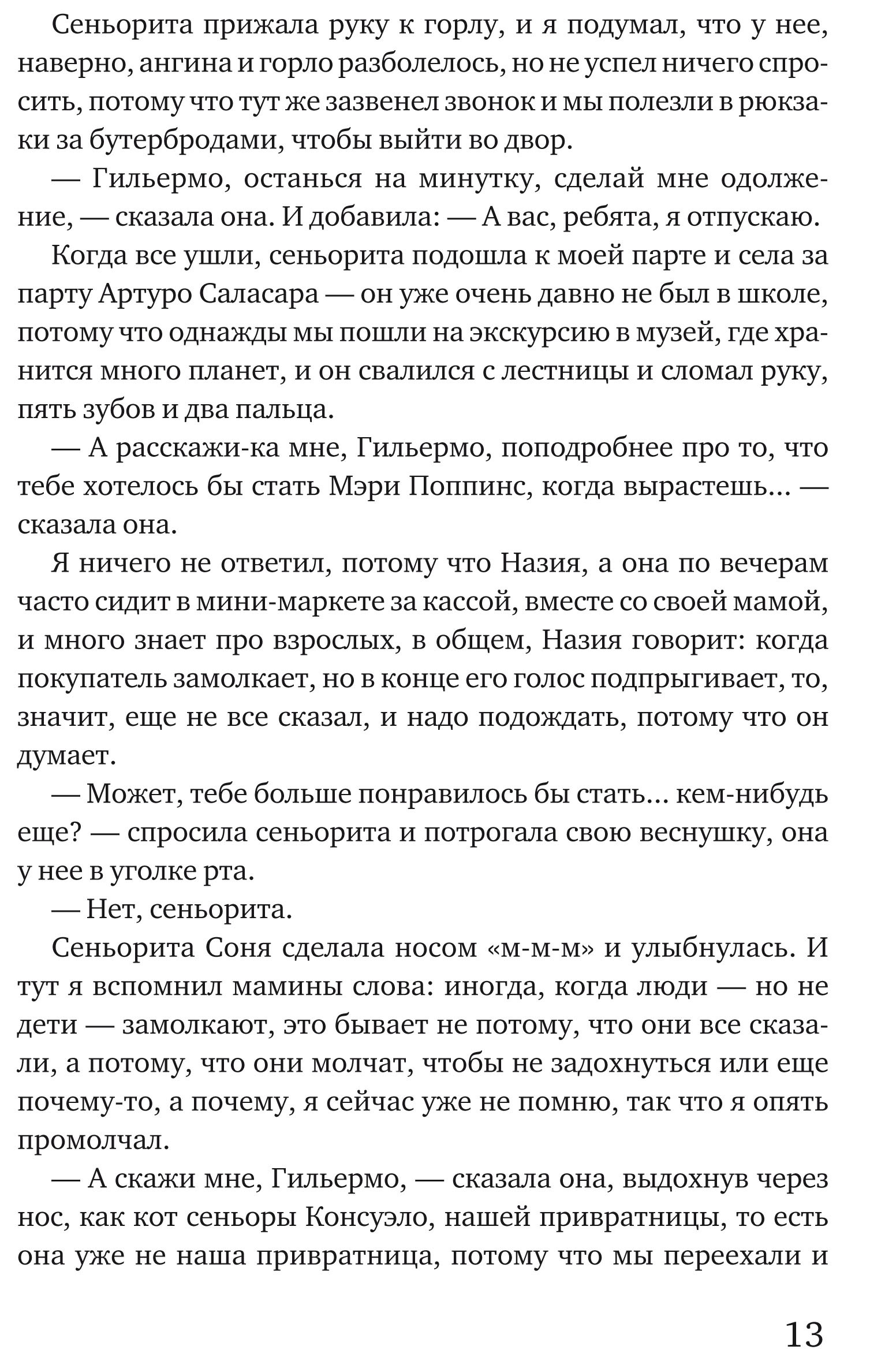 Книга Текст Сын - фото 3