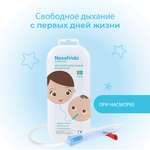 Механический аспиратор NoseFrida