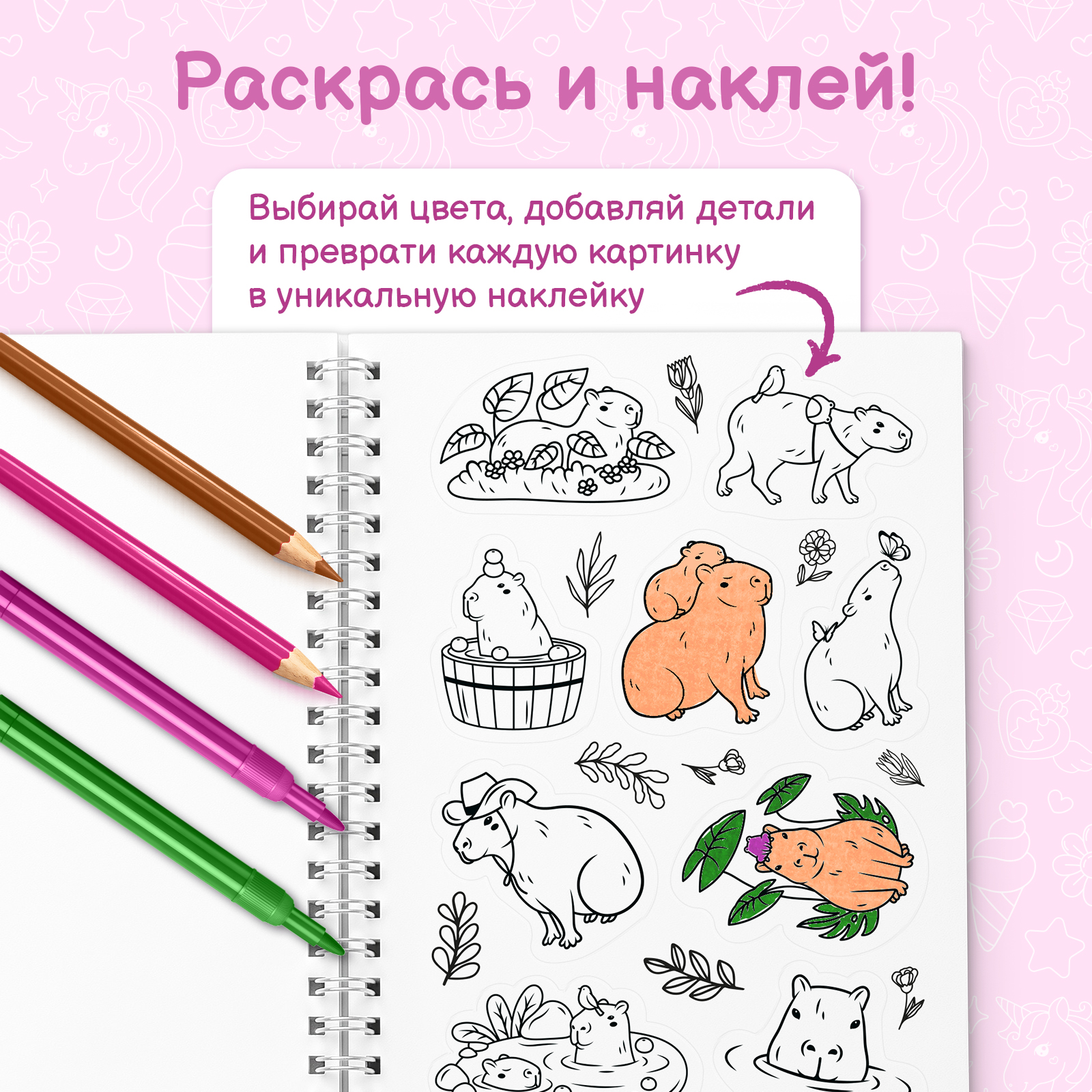 Раскраска стикербук с наклейками Gift Mania 16 листов - фото 2