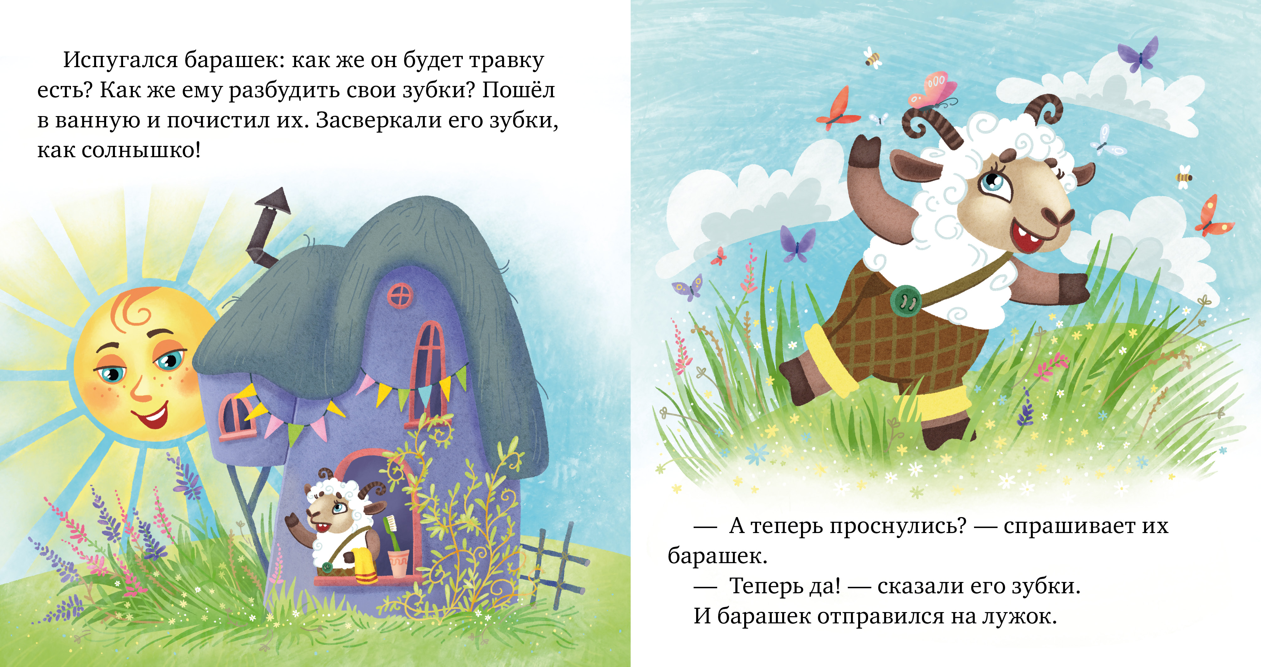 Книга Clever Самостоятельный малыш. Малыши чистят зубы - фото 6