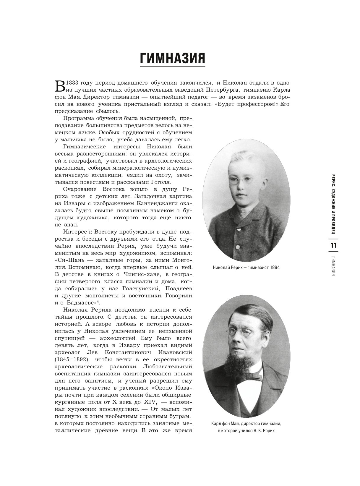 Книга Эксмо Рерих Художник и провидец Юбилейное издание к 150 летию мастера - фото 8