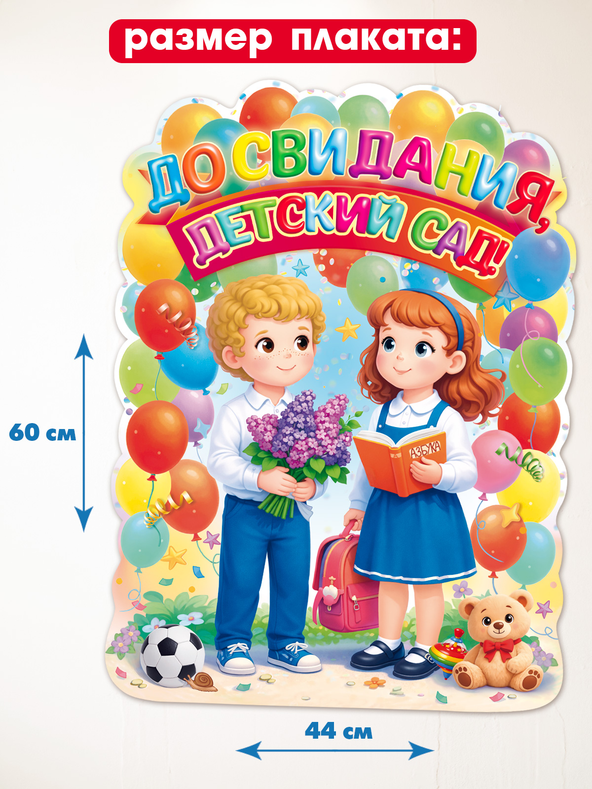 Плакат Открытая планета Плакат на выпускной в саду - фото 4