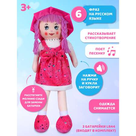 Кукла AMORE BELLO мягкая говорящая 60см