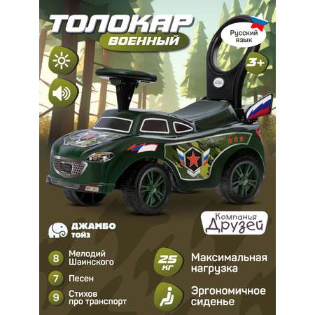 Каталка Толокар Компания Друзей машина детская с мелодиями Шаинского