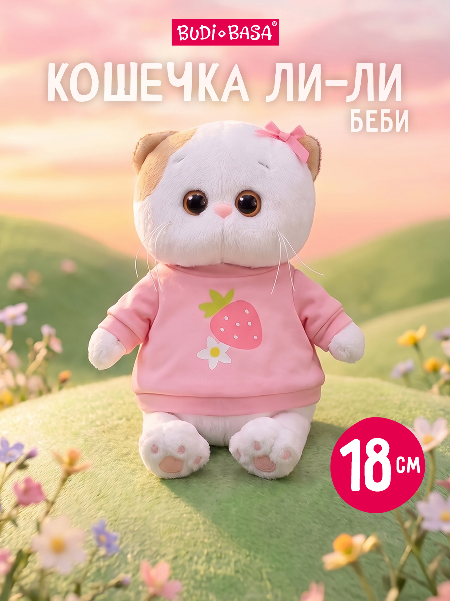 Мягкая игрушка BUDI BASA Ли-Ли беби в ягодном свитшоте - фото 1
