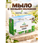 Мыло DESTEK на основе с козьего молока 150 г