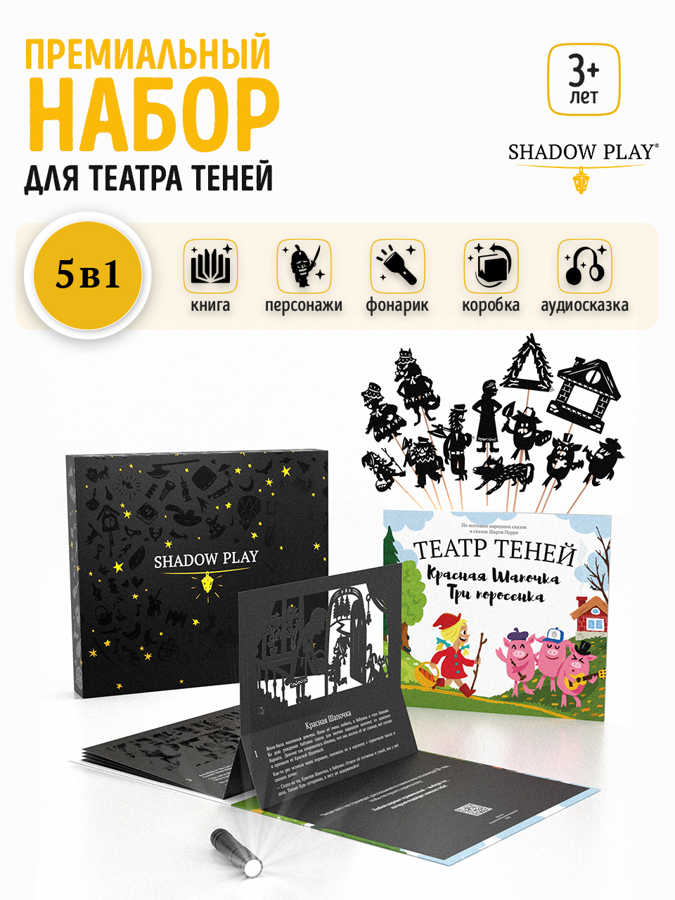 Настольная игра Театр теней/SHADOW PLAY Красная шапочка, Три поросенка - фото 1