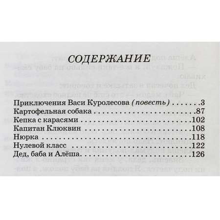 Книга Искатель Приключения Васи Куролесова