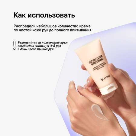 Крем RICHE