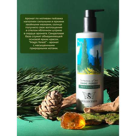 Мыло жидкое Sellection Magic forest 400 г 400 мл