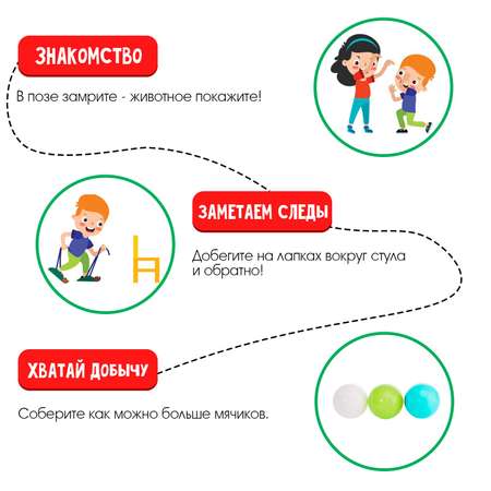 Набор для эстафеты Лас Играс KIDS «Хищники против травоядных» для детских праздников и игр на свежем воздухе