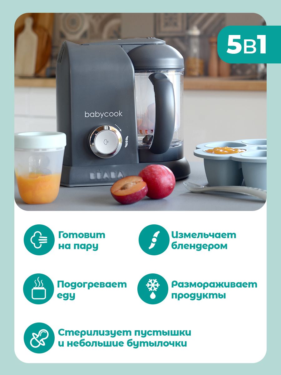 Пароварка-блендер BEABA Babycook Solo - фото 3