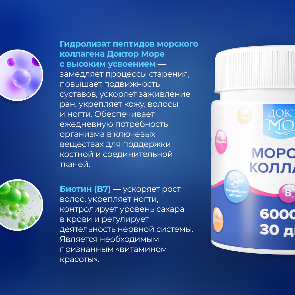 Морской коллаген для красоты Доктор Море с биотином гиалуроновой кислотой цинком и витамином С 6000 мг - фото 2