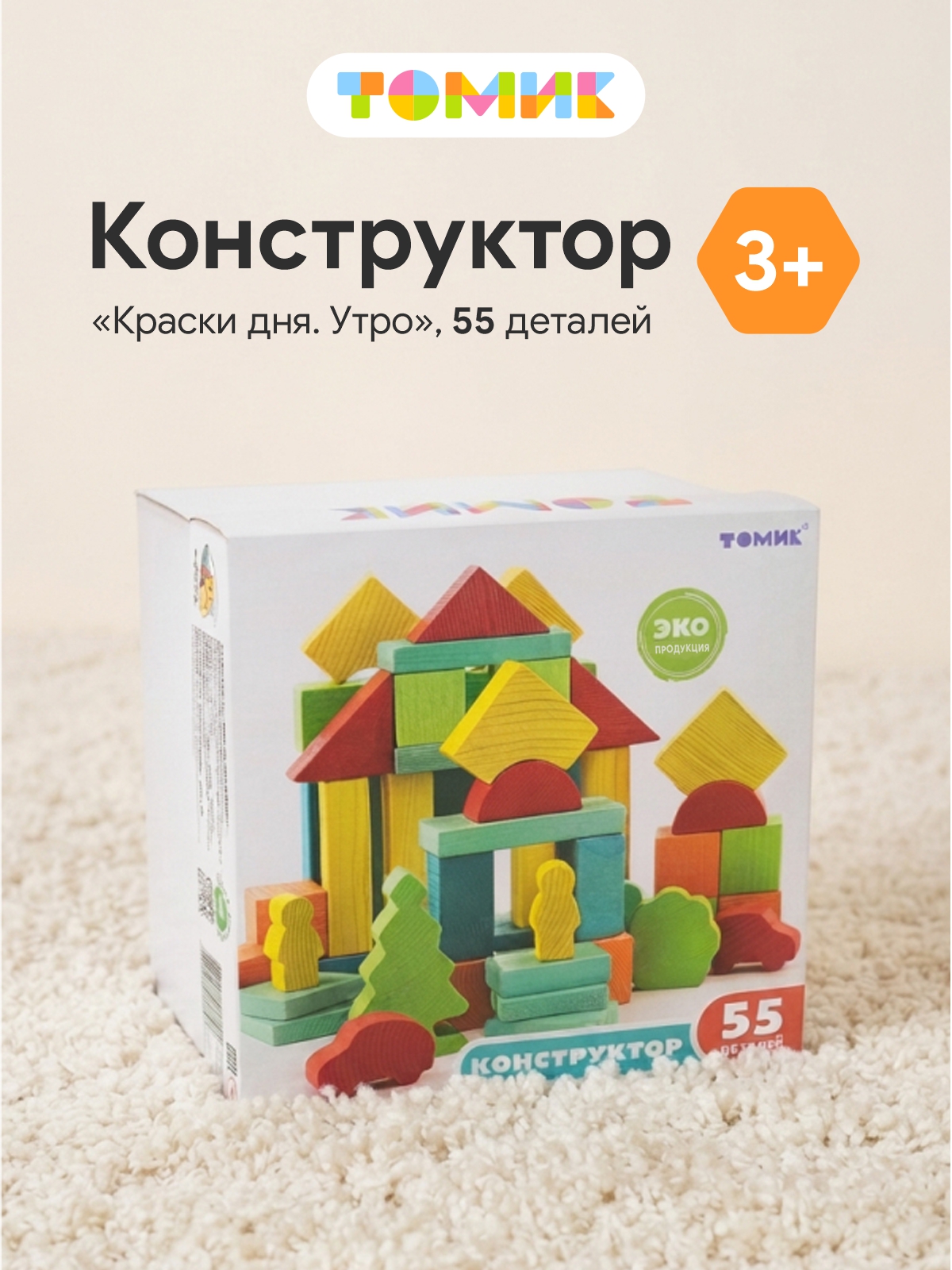 Конструктор Томик Краски дня утро деревянный 55 дет. - фото 1