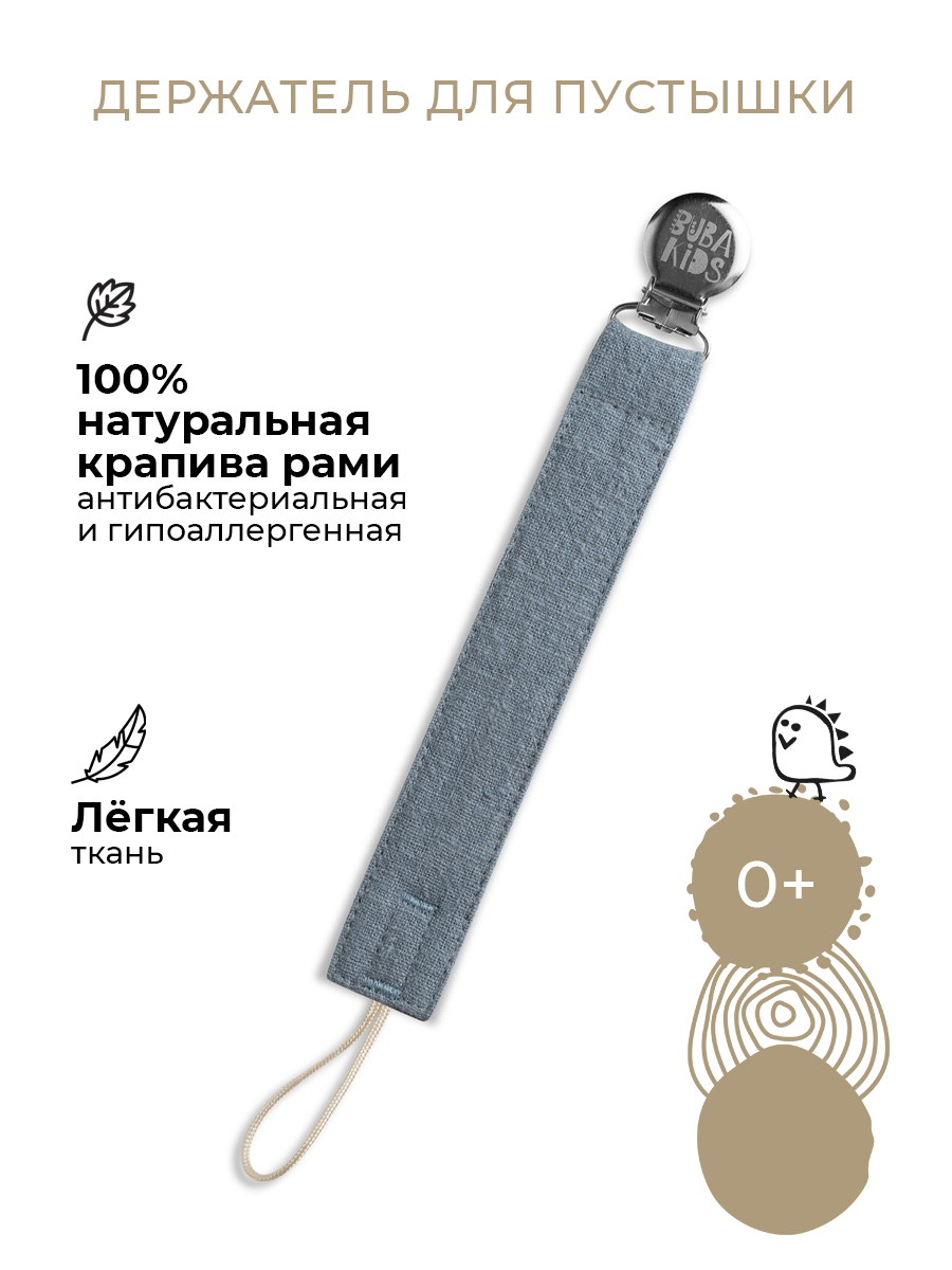 Клипса для пустышки BUBA KIDS - фото 1