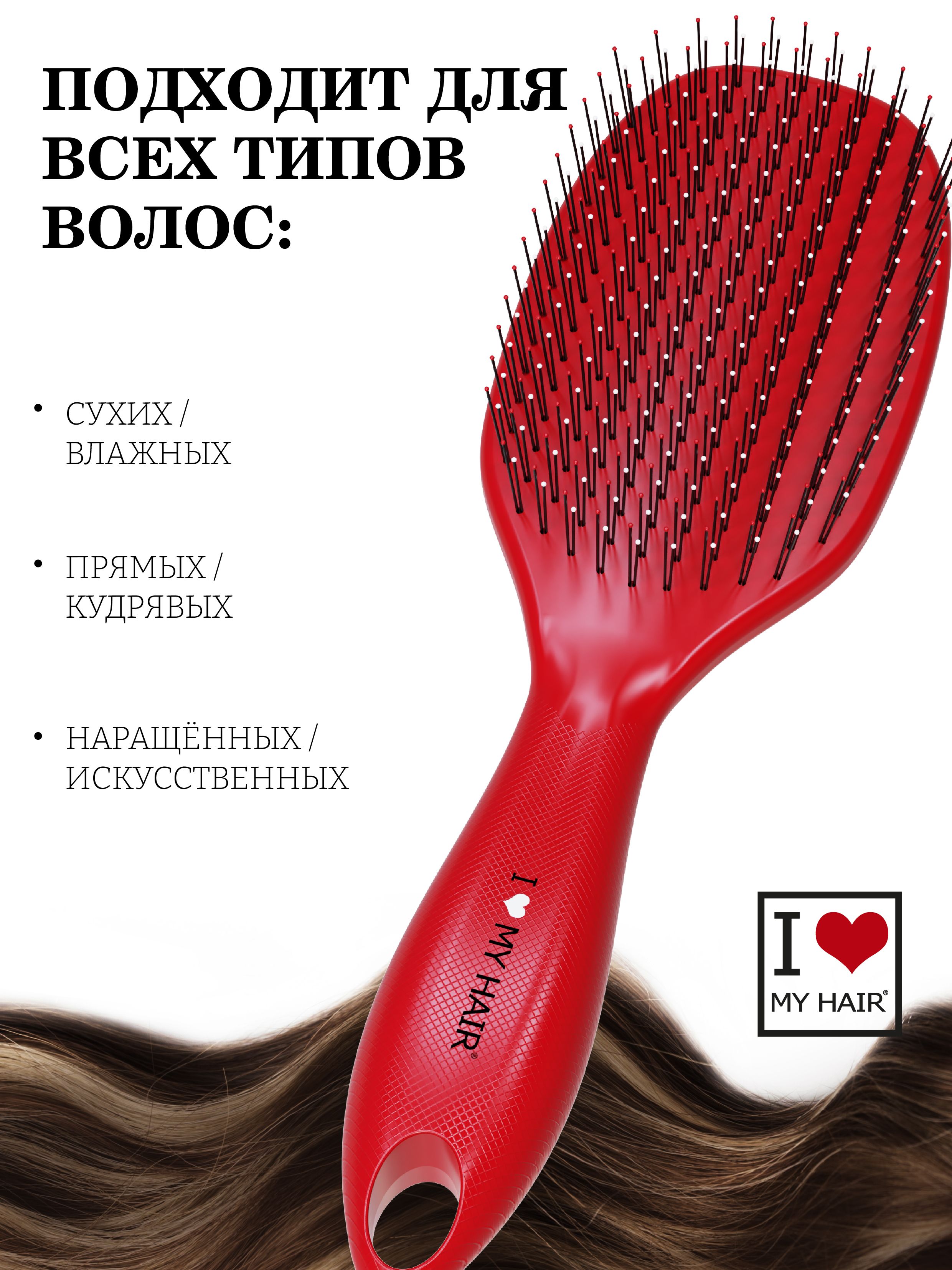 Массажная расческа I LOVE MY HAIR - фото 3