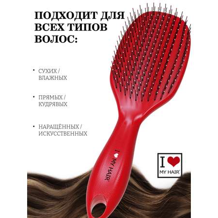 Массажная расческа I LOVE MY HAIR