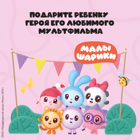 Мягкая игрушка Играмир Малышарик Ежик