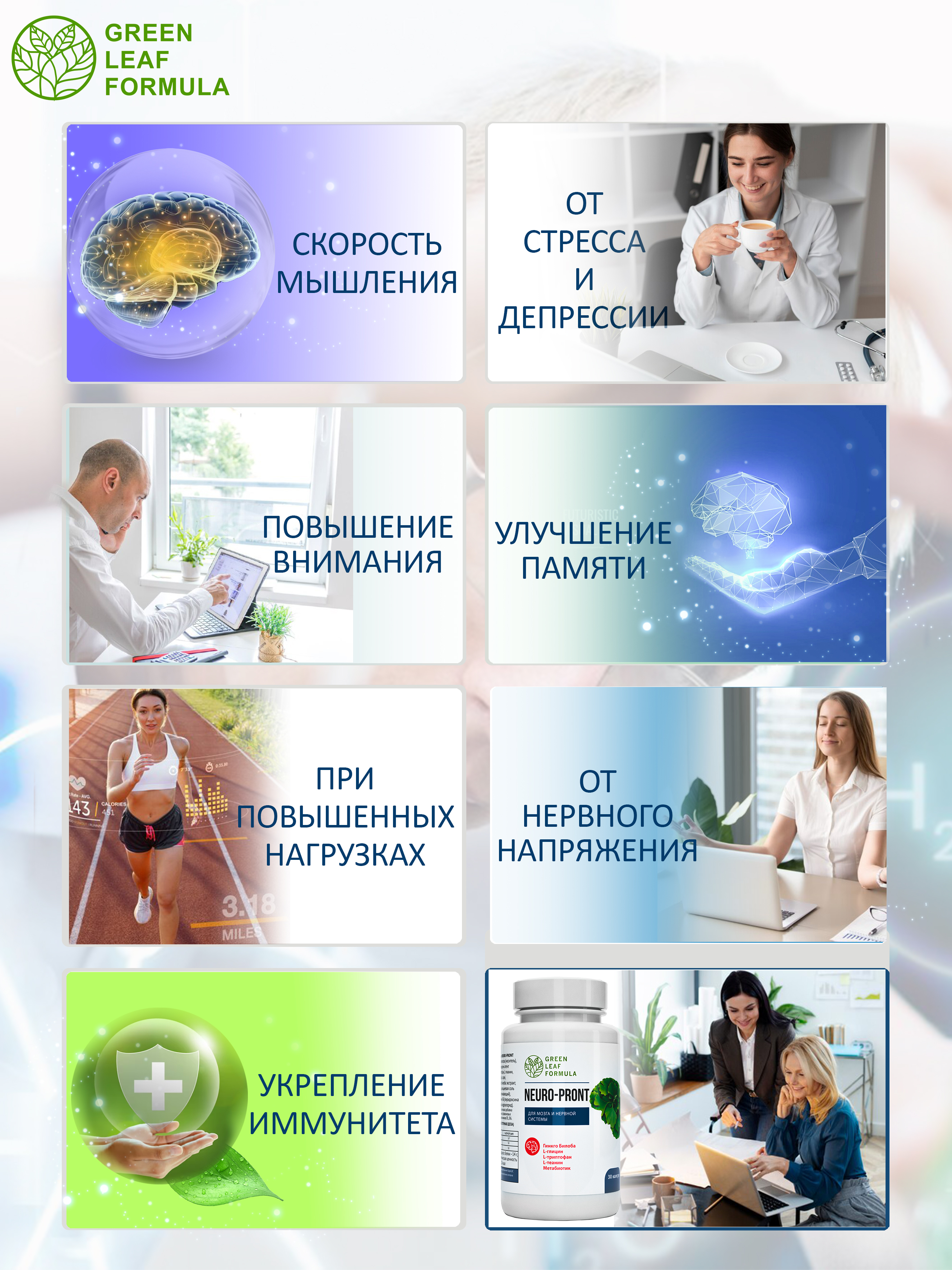Витамины для мозга Green Leaf Formula для нервной системы триптофан глицин для памяти внимания от стресса и депрессии - фото 8