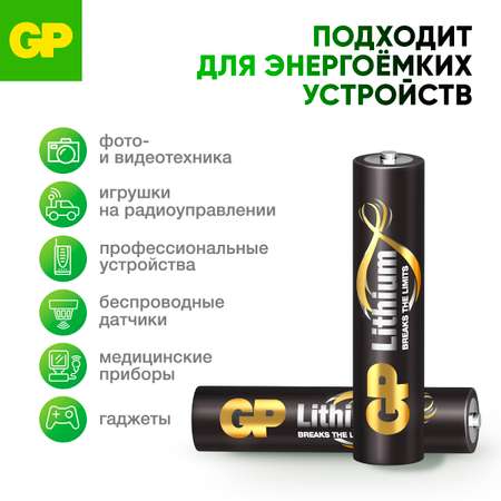 Набор литиевых батареек АAA GP 24LF 2 штуки в упаковке