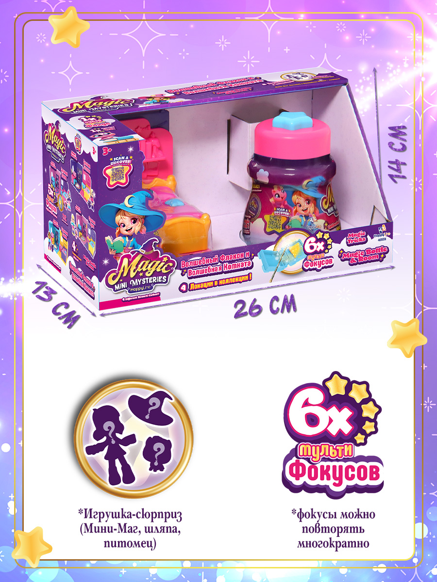 Игровой набор MAGIC MINI MYSTERIES Спальня Звезда - фото 2