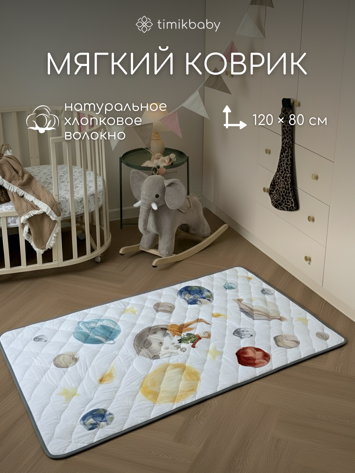 Коврик Timikbaby - фото 1