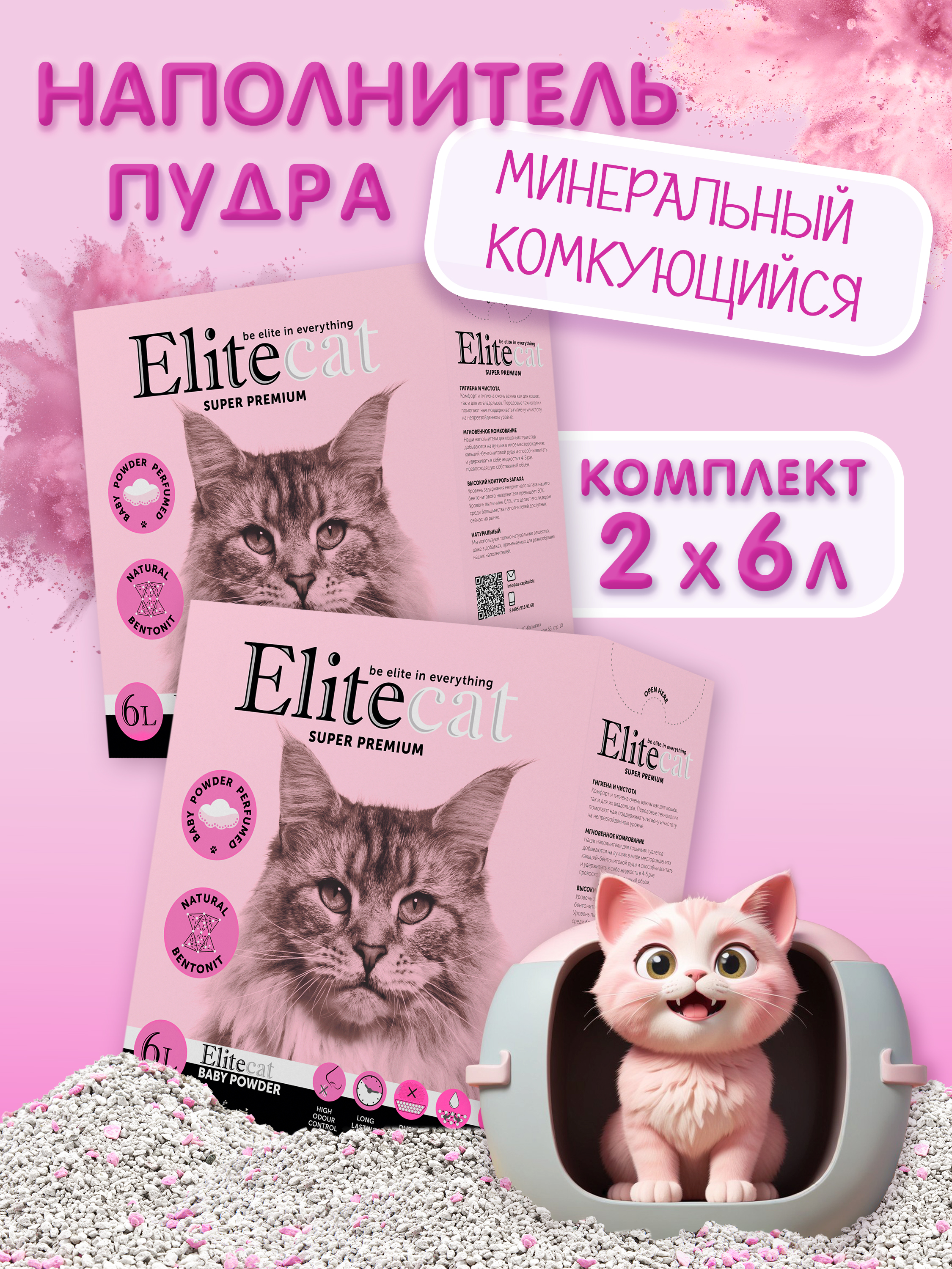 Наполнитель Elitecat 12 л 10.284 кг комкующийся - фото 1
