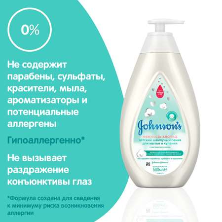 Шампунь Johnsons Нежность хлопка 500 мл