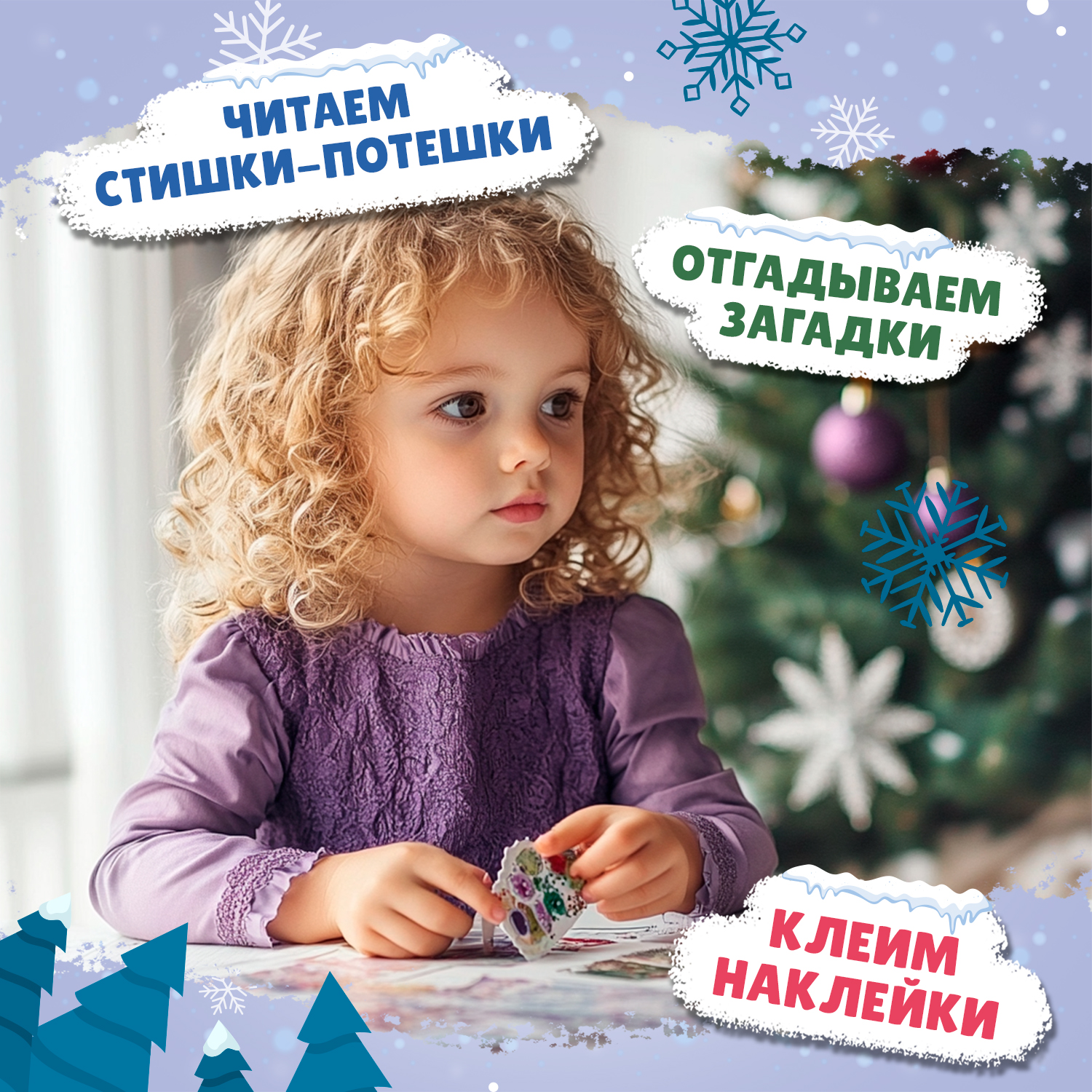 Книга Феникс Премьер Прогулка по зимнему городу 2+ с наклейками - фото 5