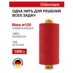 Нитки Guttermann универсальные для шитья рукоделия Mara 120/1000 м 1 шт 700207 156 красный