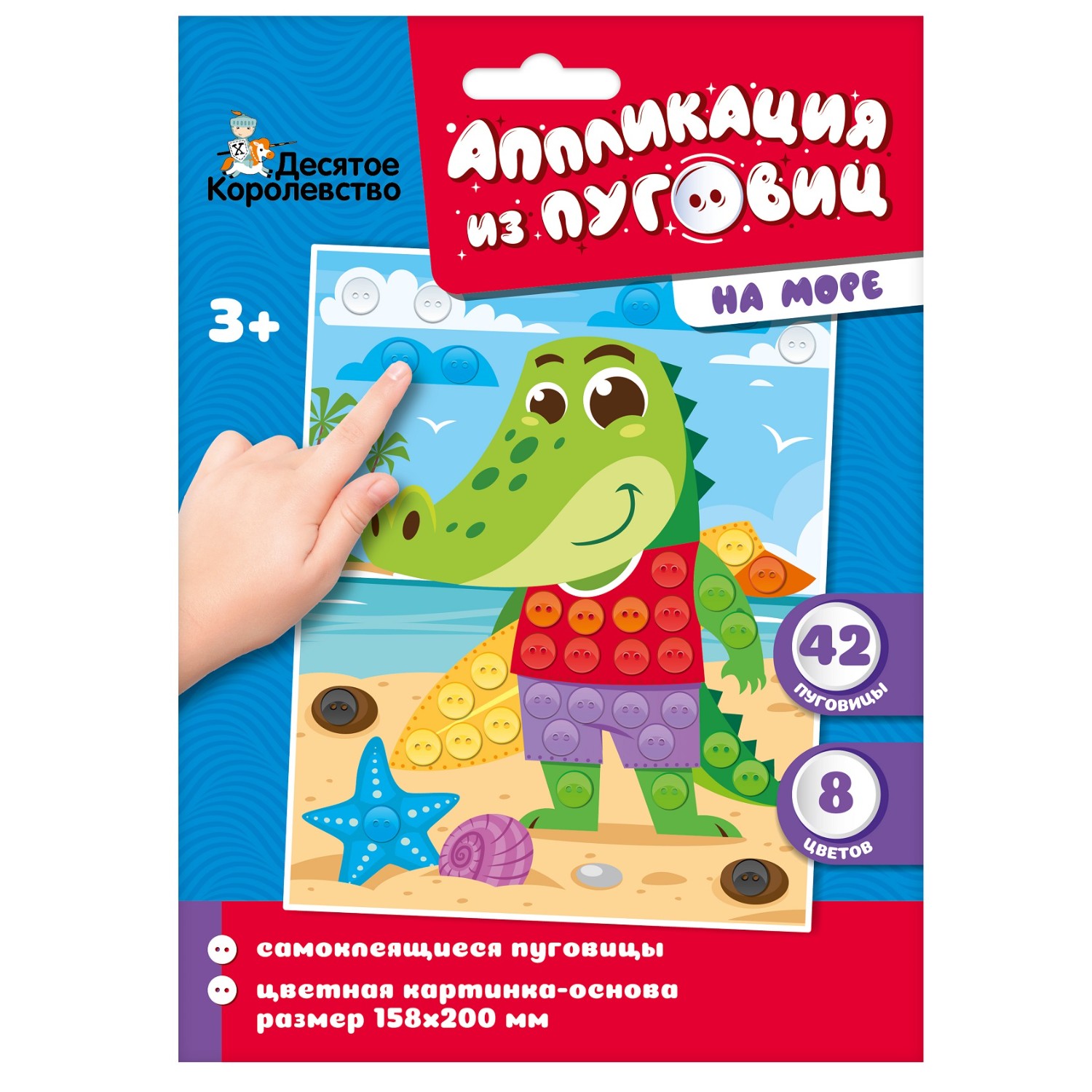 Аппликация Десятое королевство На море - фото 1