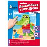 Аппликация Десятое королевство На море