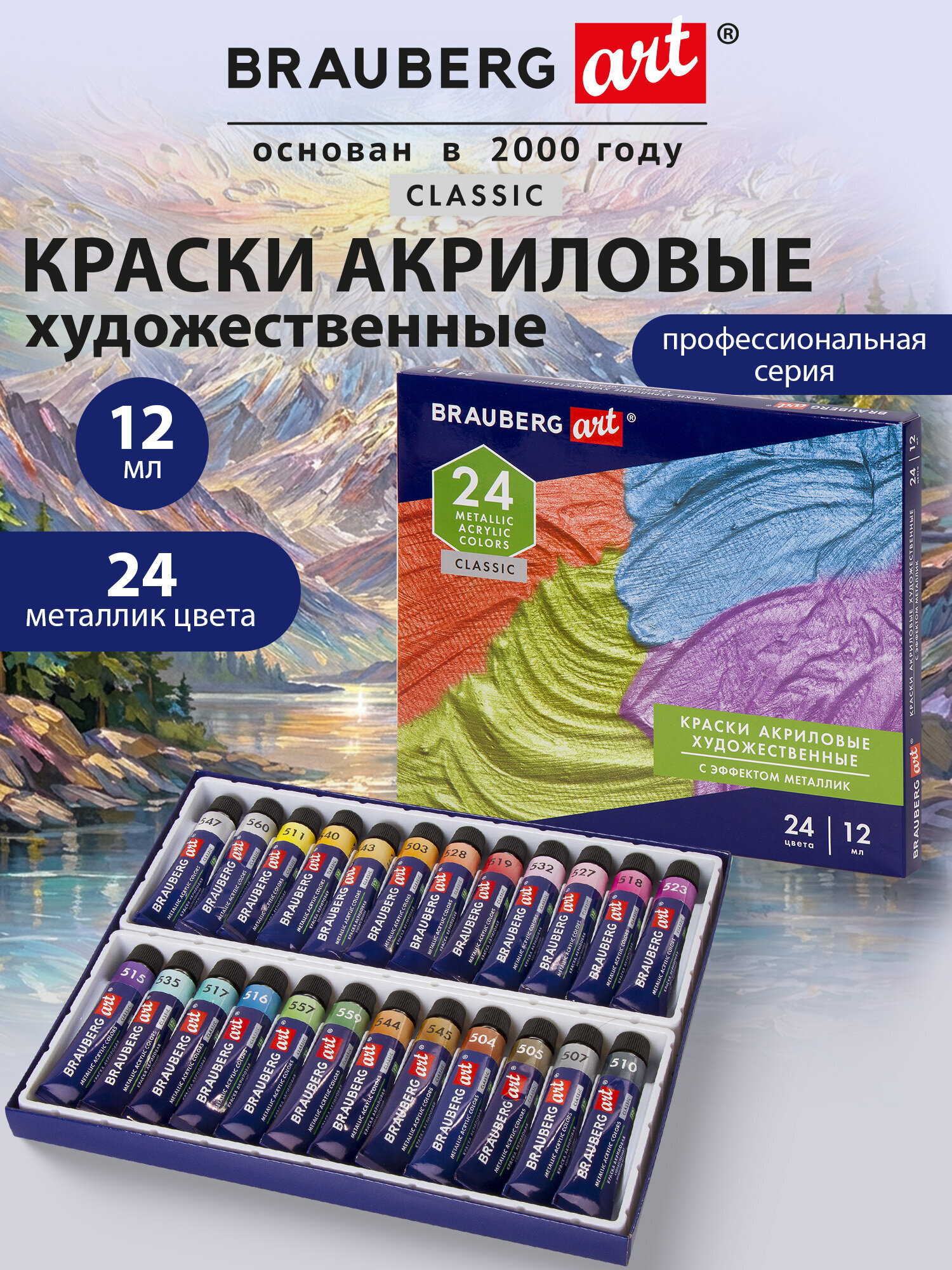 Краски акриловые Brauberg 24 цв. - фото 1