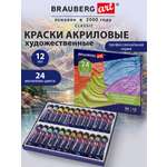 Краски акриловые Brauberg 24 цв.