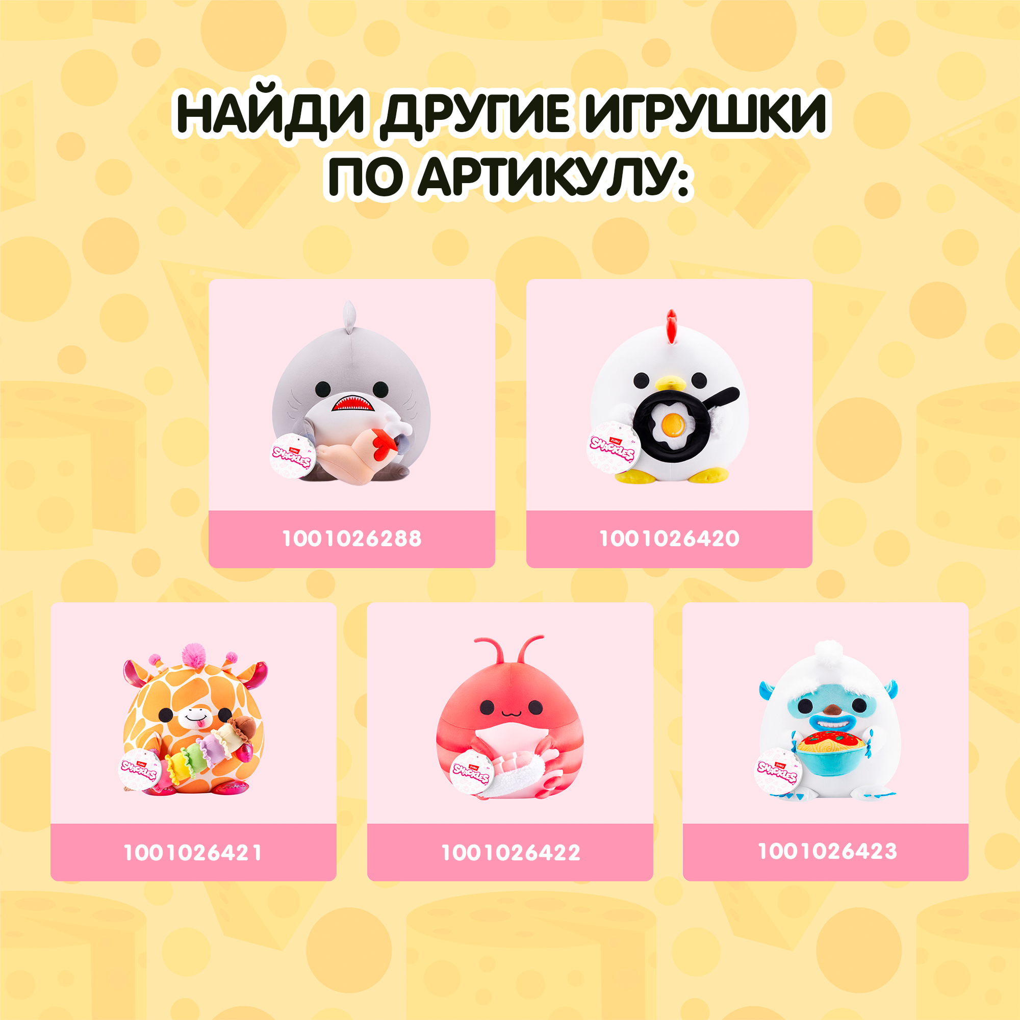 Игрушка мягкая Zuru Snackles Скунс с голубым сыром 20см 77694B - фото 5