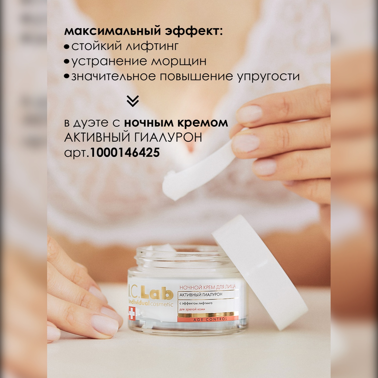 Крем I.C.Lab Individual cosmetic Экспресс лифтинг 50 мл - фото 11