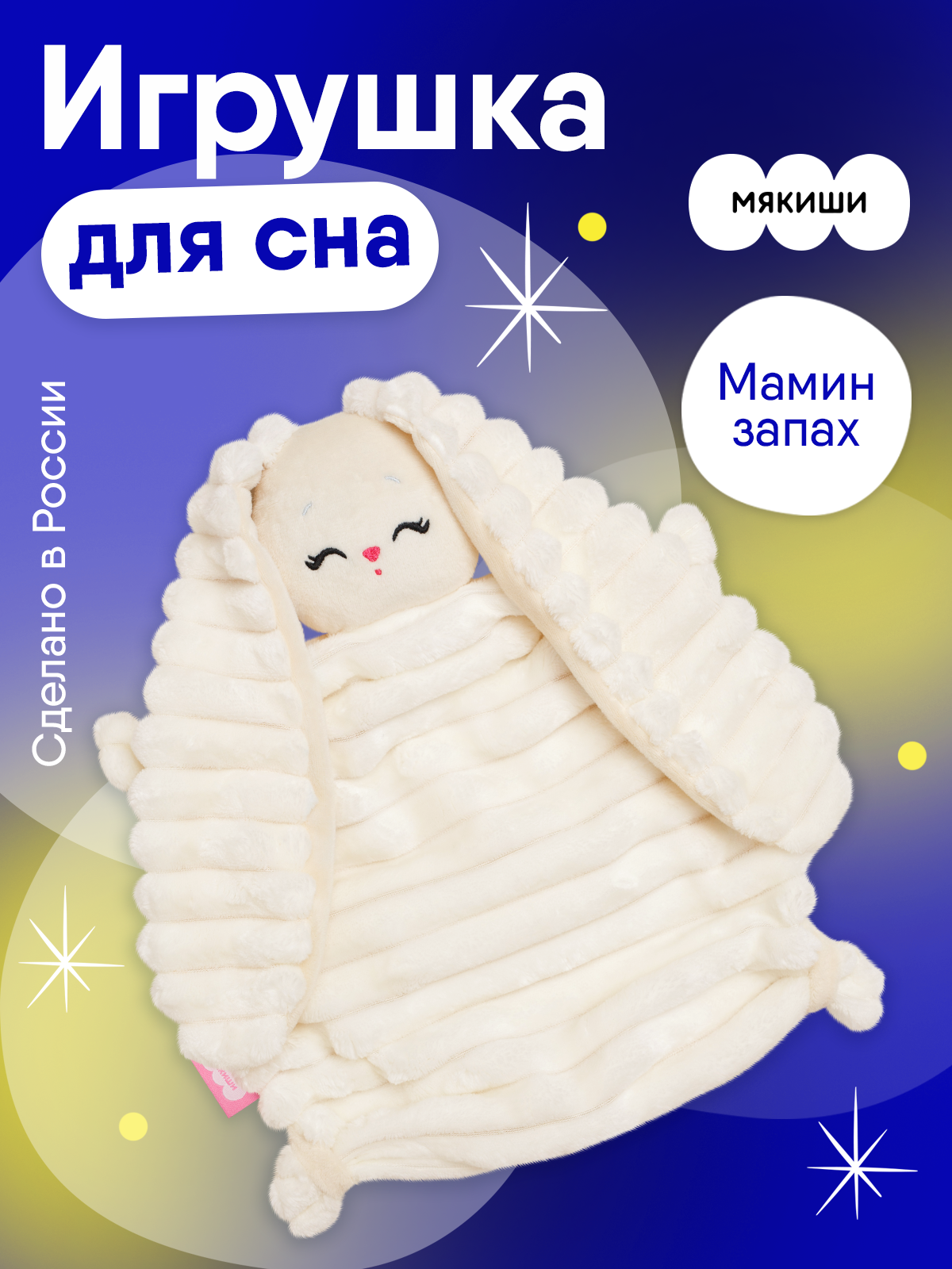 Мягкая игрушка Мякиши для новорожденных Зайка Банни - фото 19