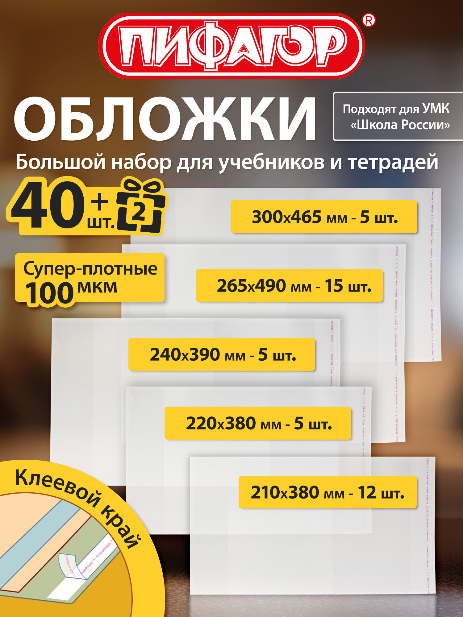 Обложка Пифагор 42 шт. - фото 1