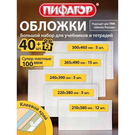 Обложка Пифагор 42 шт.