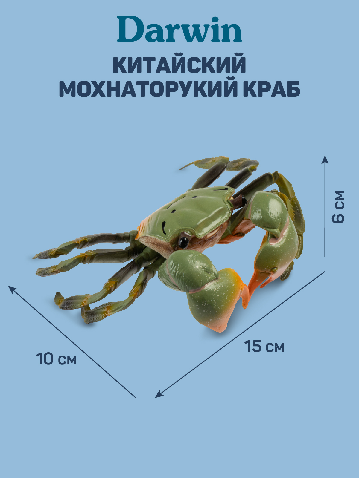 Фигурка DARWIN Животные Краб - фото 3
