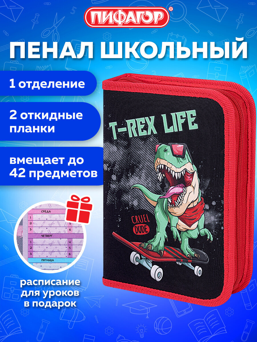 Пенал книжка Пифагор жизнь тирекса - фото 2