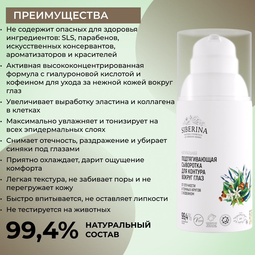 Сыворотка Siberina 30 мл - фото 3