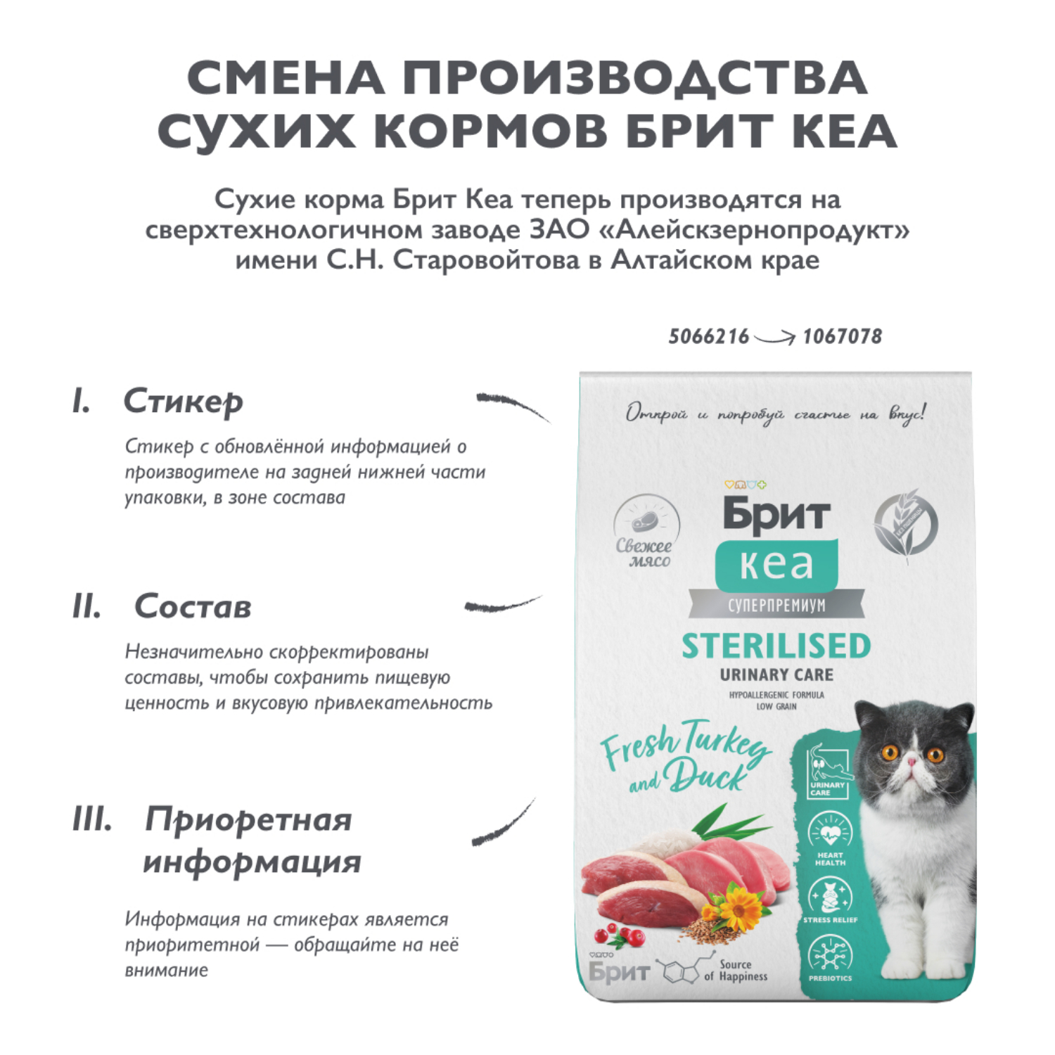 Корм для кошек Brit Кеа Sterilised urinary care с индейкой и уткой 7кг - фото 8