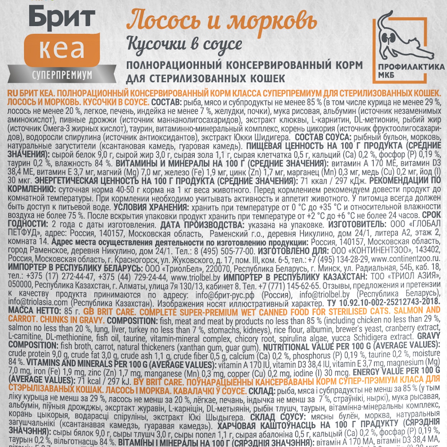 Корм для кошек Brit Кеа 85г лосось и морковь соус пауч - фото 3