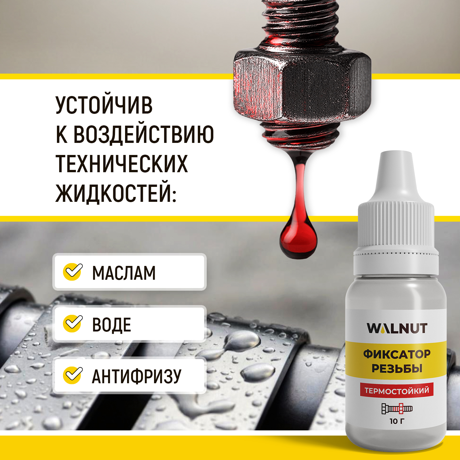 Фиксатор резьбы термостойкий WALNUT красный, 10 г - фото 4