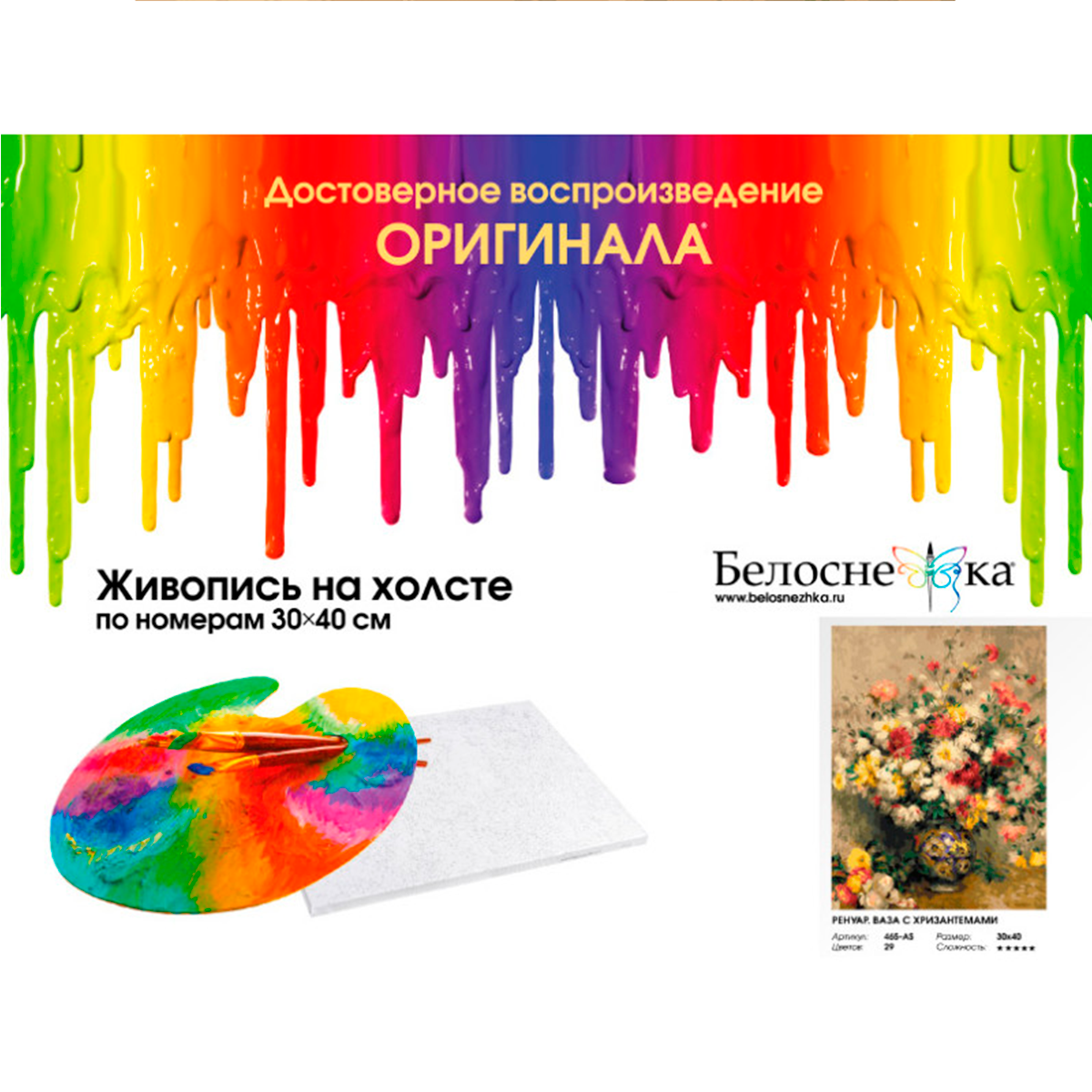 Картина по номерам Белоснежка Ренуар Ваза с хризантемами - фото 4